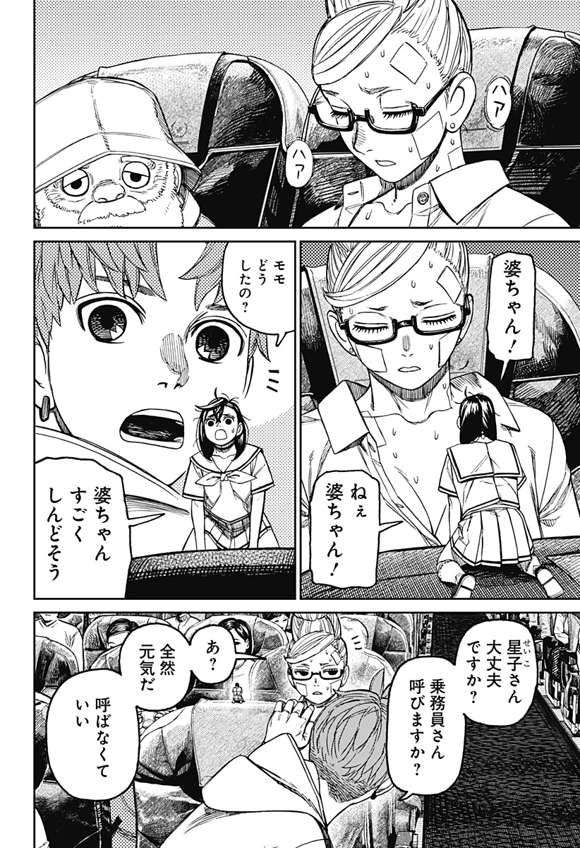 Dandadan - Chapter 193 - Page 10